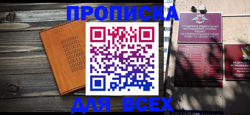 временная регистрация купить в Северной Осетии