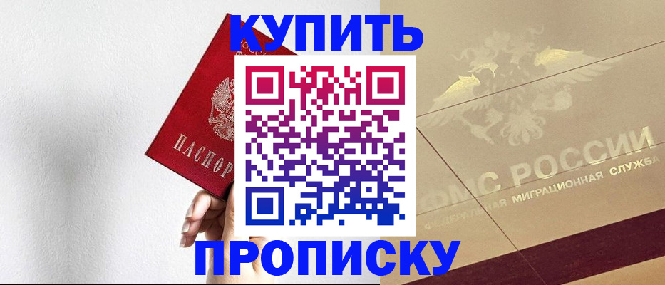 прописка в Северной Осетии