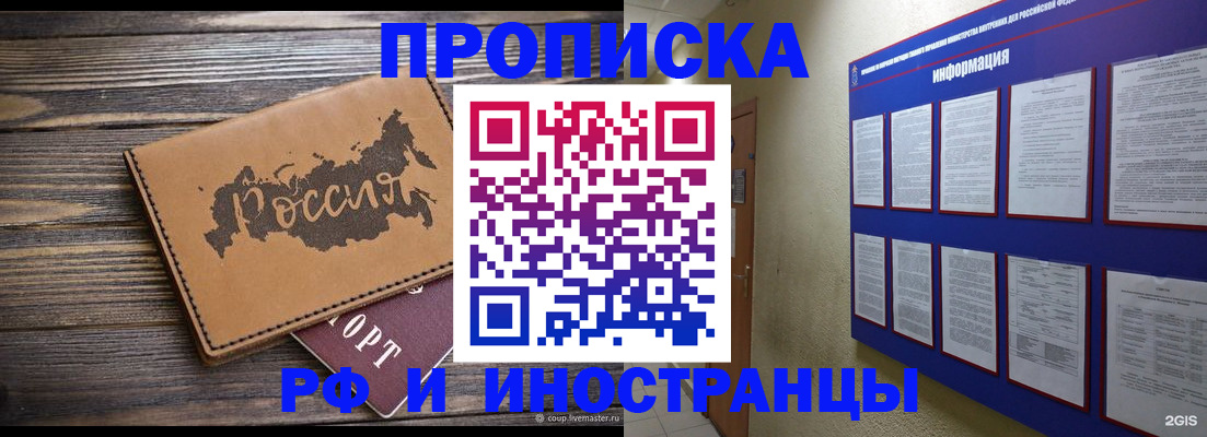 прописка штамп в Северной Осетии