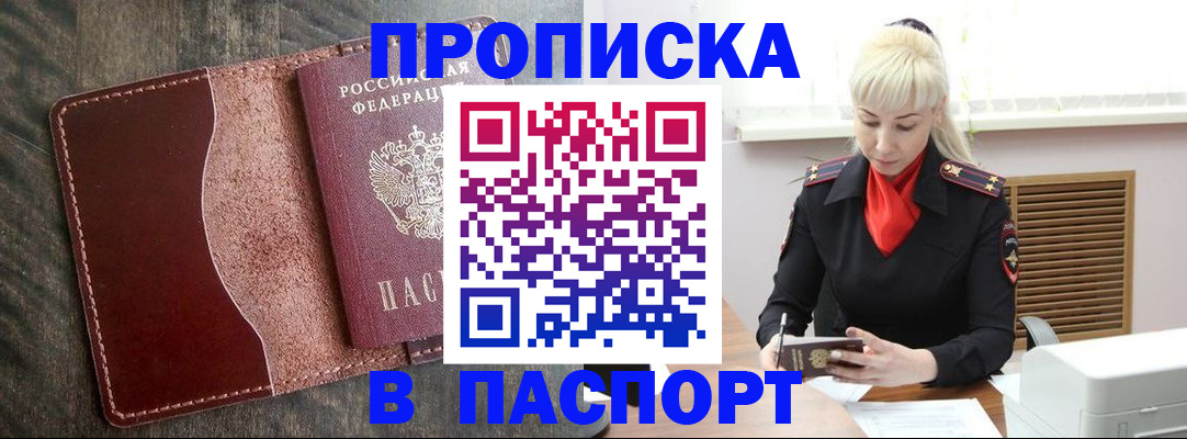 прописка штамп в Северной Осетии